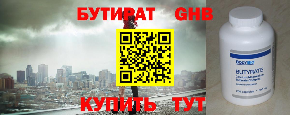 Туймазы  Бутират буратино  БУТИРАТ  Вход с VPN 