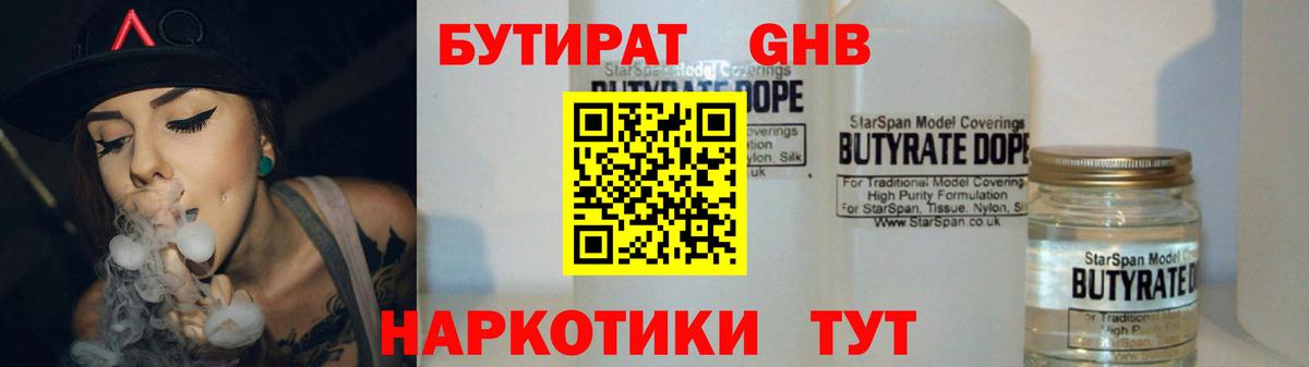 Бутират буратино Туймазы