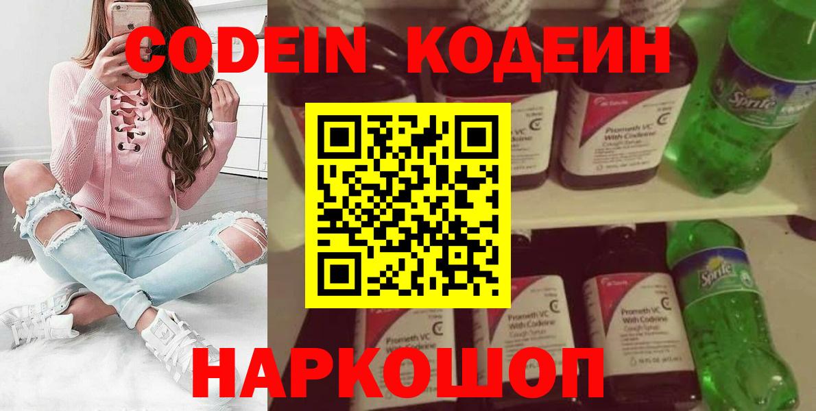 Туймазы  Codein Purple Drank  Кодеиновый сироп Lean напиток Lean (лин)  Вход с VPN 