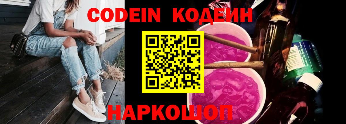 Кодеиновый сироп Lean Purple Drank Туймазы
