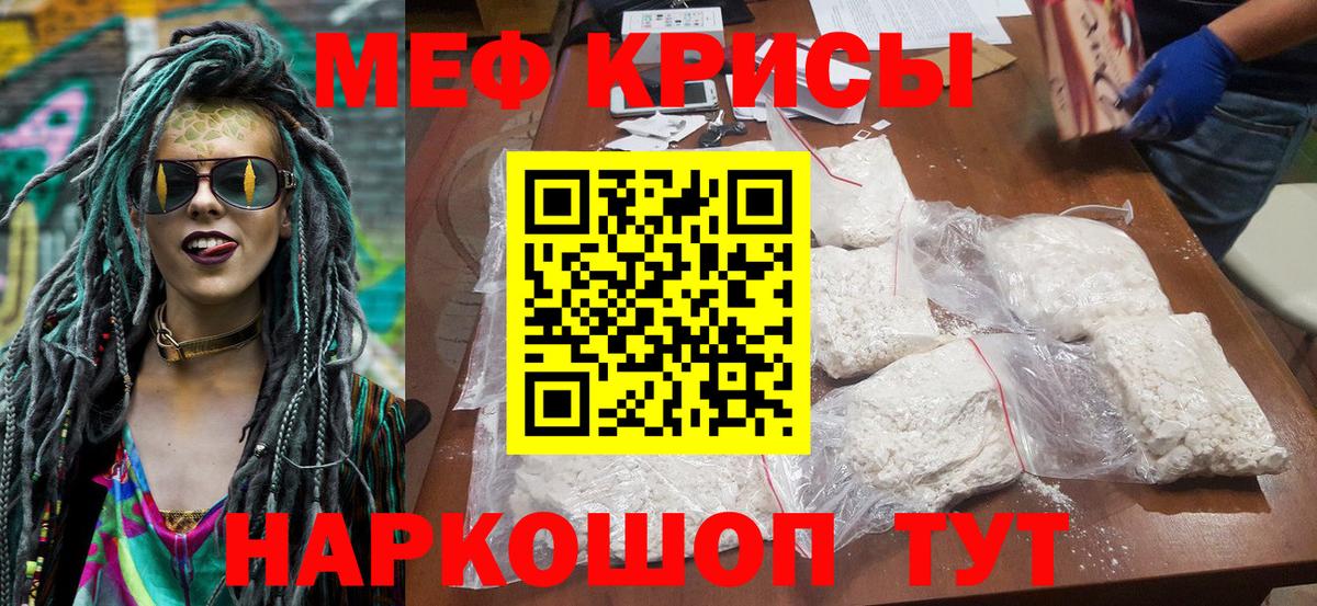 Меф мяу мяу мука Туймазы