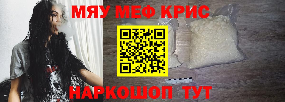 Туймазы  МЯУ-МЯУ кристаллы  Меф  Мефедрон mephedrone  Вход с VPN 