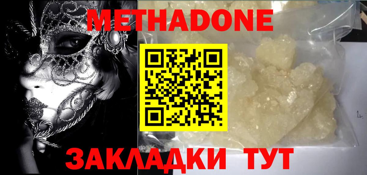 МЕТАДОН VHQ  Вход с VPN  Туймазы  Метадон кристалл 