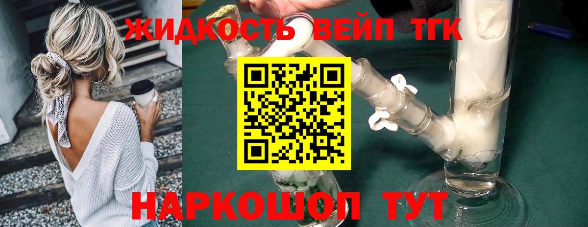 ТГК вейп с тгк  Дистиллят ТГК вейп с тгк  Вход с VPN  Туймазы 